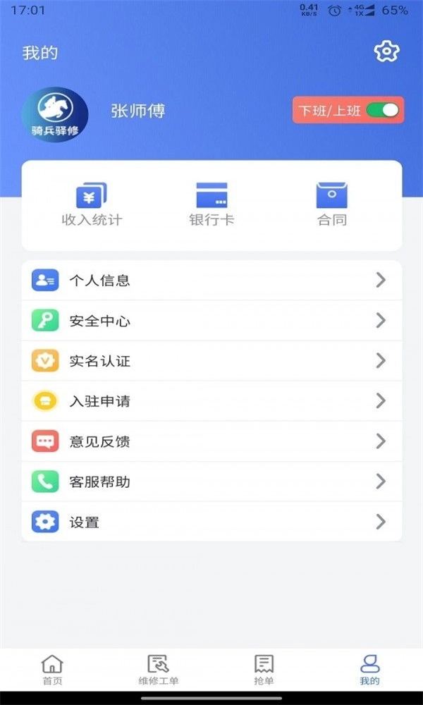 骑兵驿修官方版