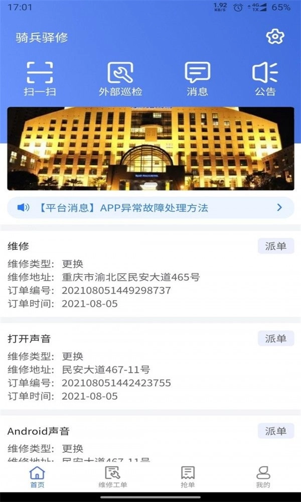 骑兵驿修官方版