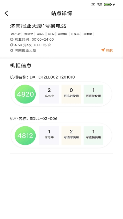 大象换电手机正版图2