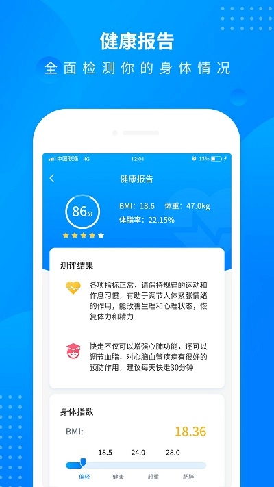 全民走路计步官方版