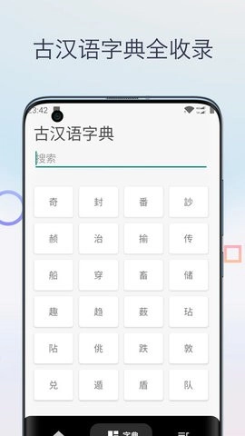 文言文翻译字典免费原版图2