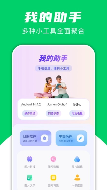 飞鸟快传助手最新免费版图1