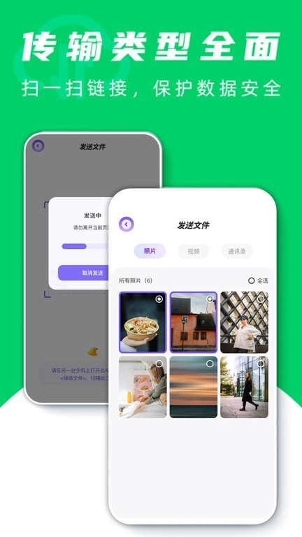 飞鸟快传助手最新免费版图2
