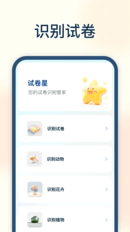 试卷星免费原版