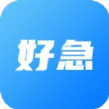 好急安卓官方版
