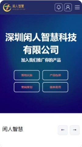 闲人智慧免费原版图3