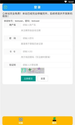 假小条官方版图1