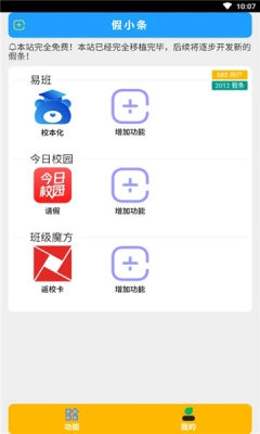 假小条官方版图2