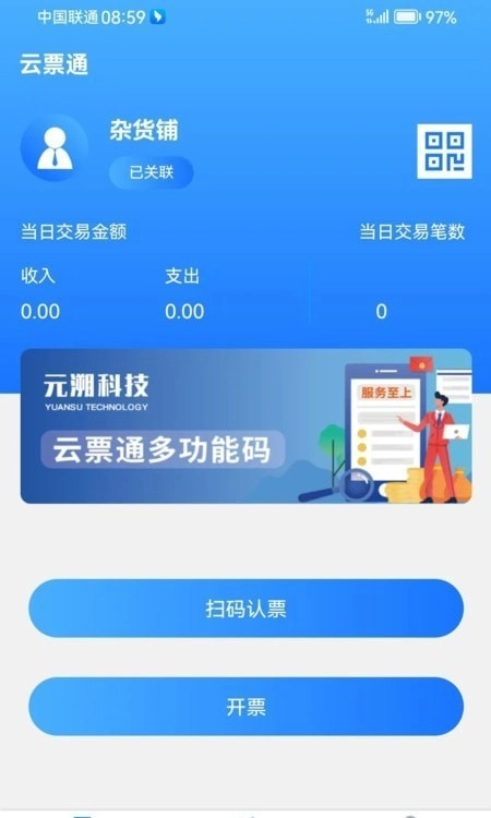 溯源云票通安卓官方版图1