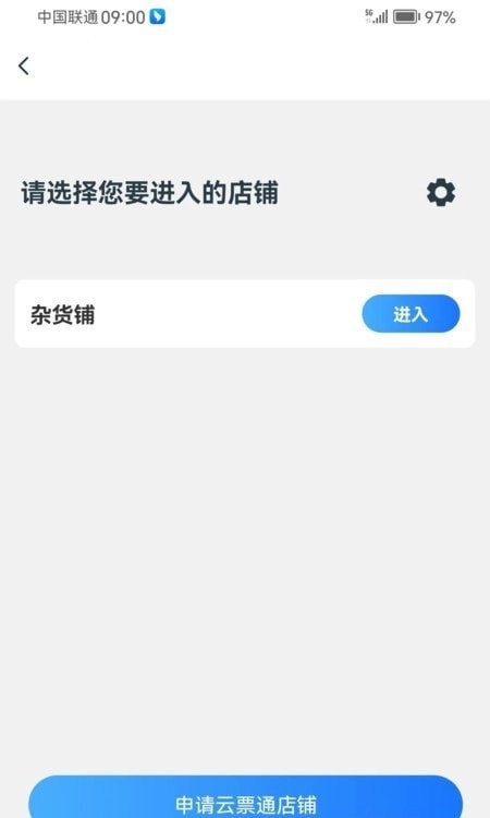 溯源云票通安卓官方版图2