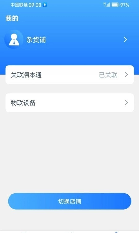 溯源云票通安卓官方版图3