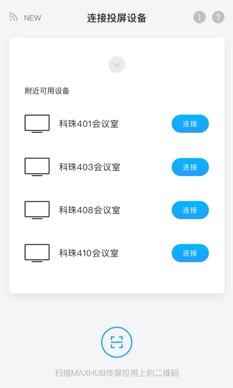 maxhub投屏通用版