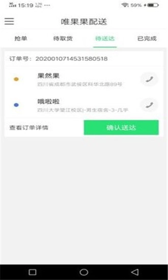 唯果果配送最新免费版