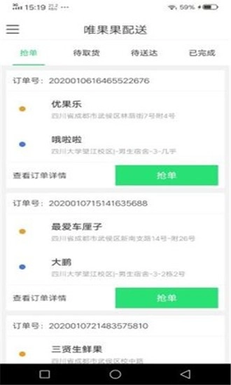 唯果果配送最新免费版