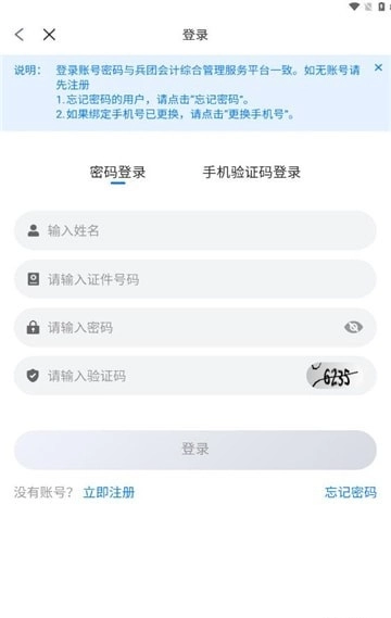 兵团会计最新版