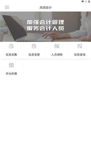 兵团会计最新版