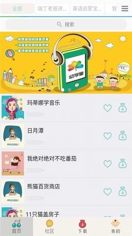 宝宝故事听听无广告版