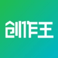 创作王手机最新版