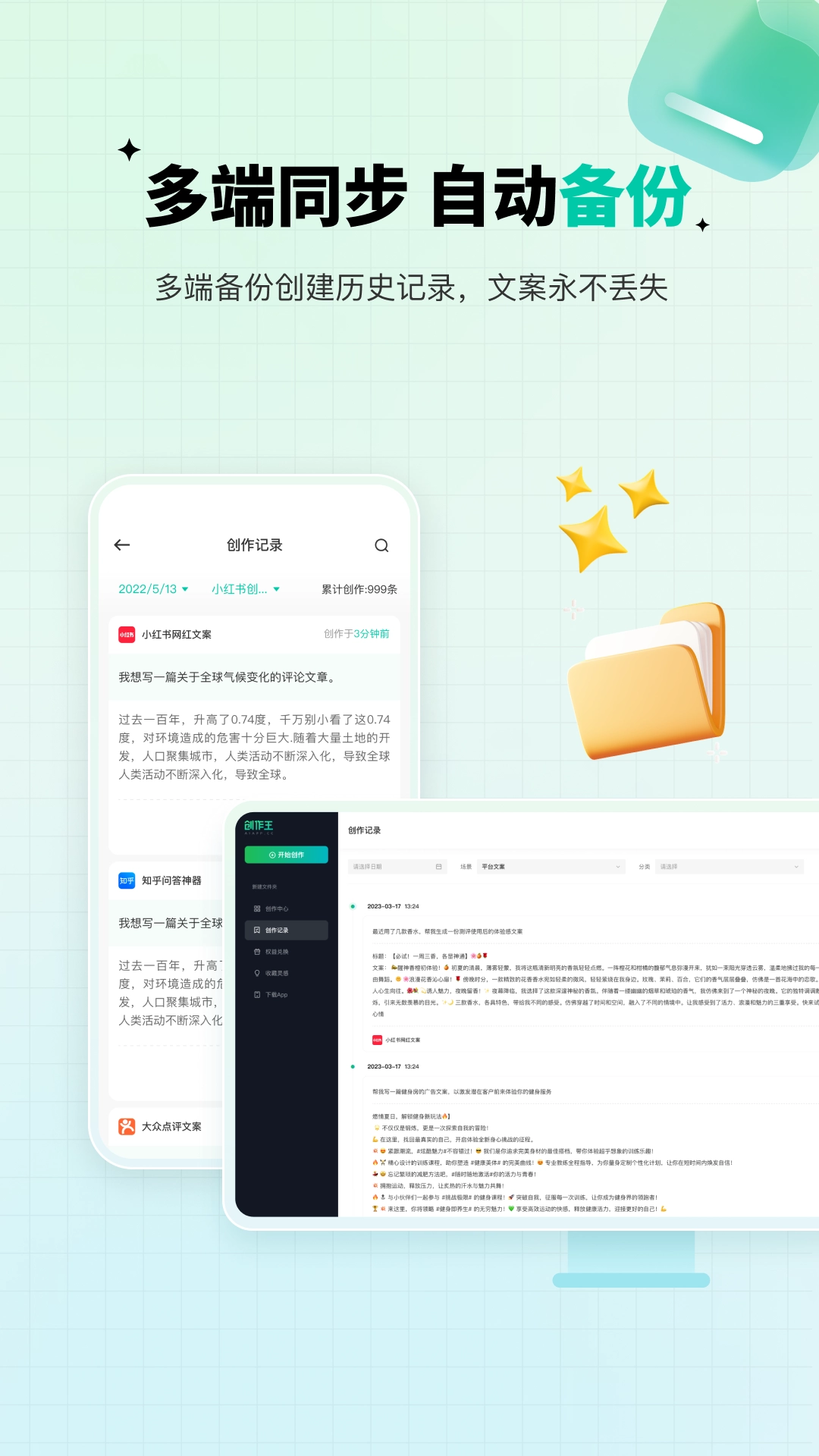 创作王手机最新版