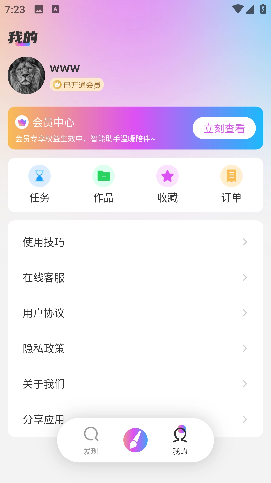会画AI绘画手机免费版