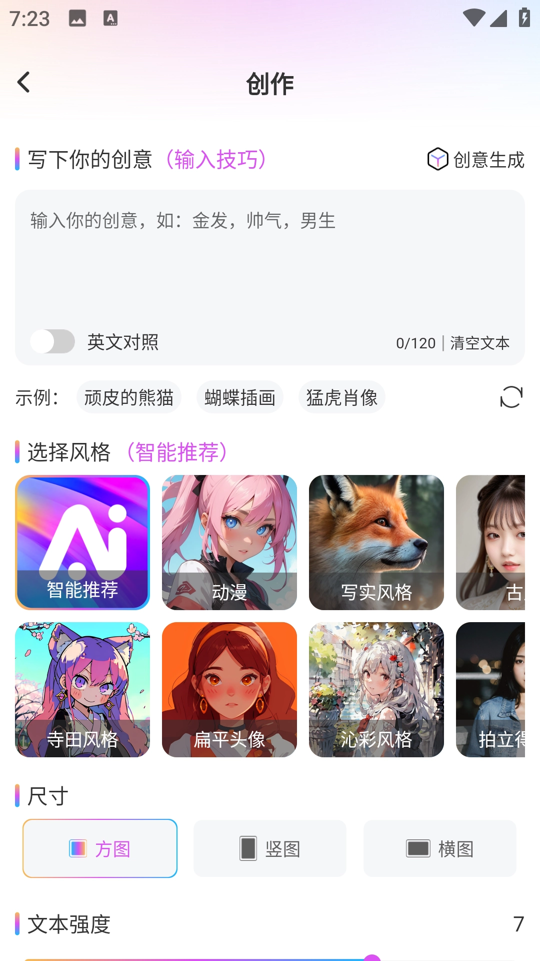 会画AI绘画手机免费版