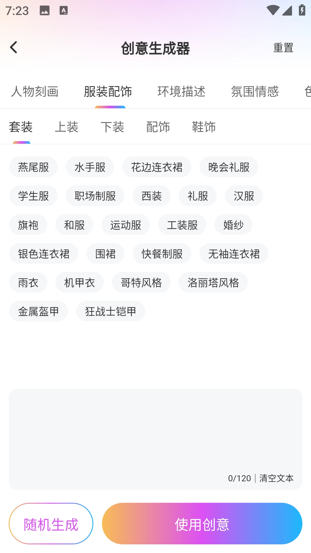 会画AI绘画手机免费版