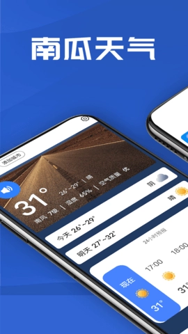 南瓜天气官方最新版图1