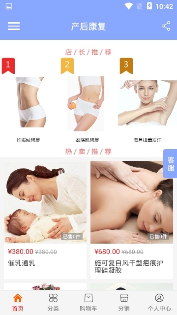 产后康复原版