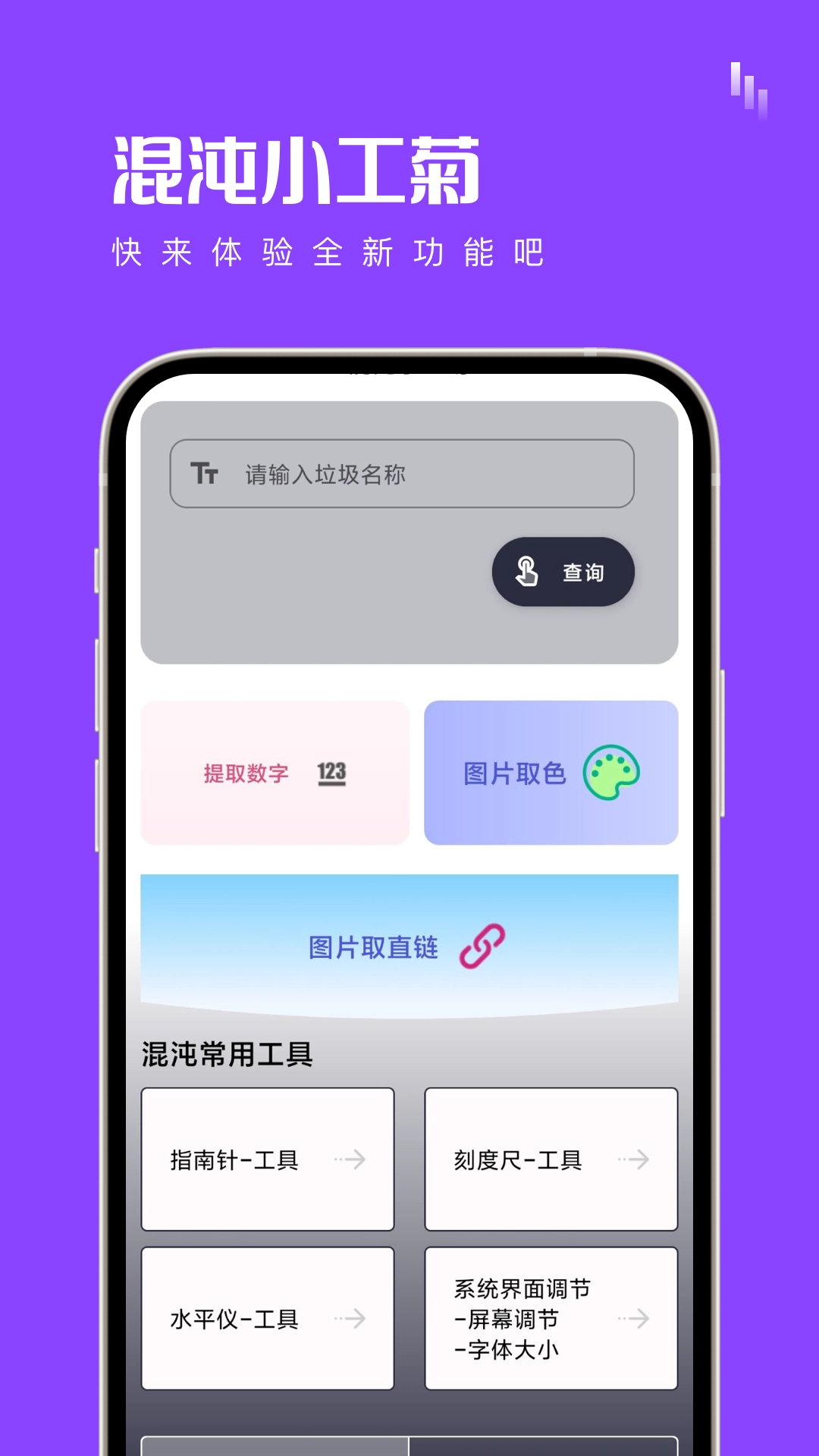 混沌小工菊官方最新版