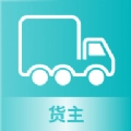 路航货主通用版