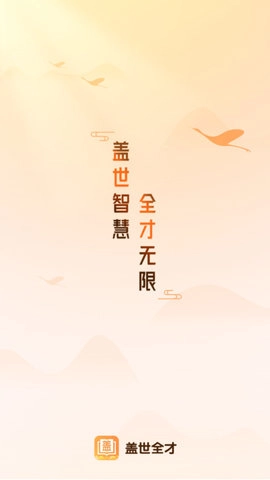 盖世全才最新免费版图1