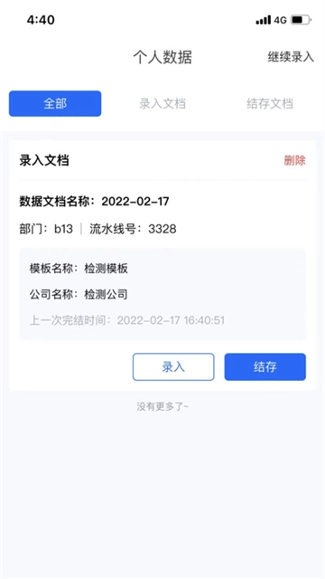 检测报表手机免费版
