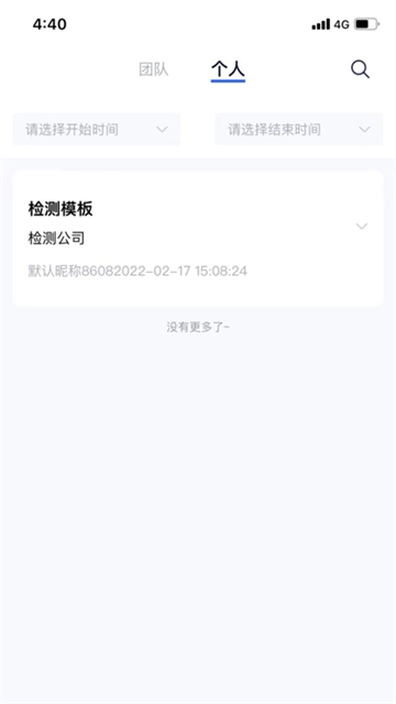 检测报表手机免费版