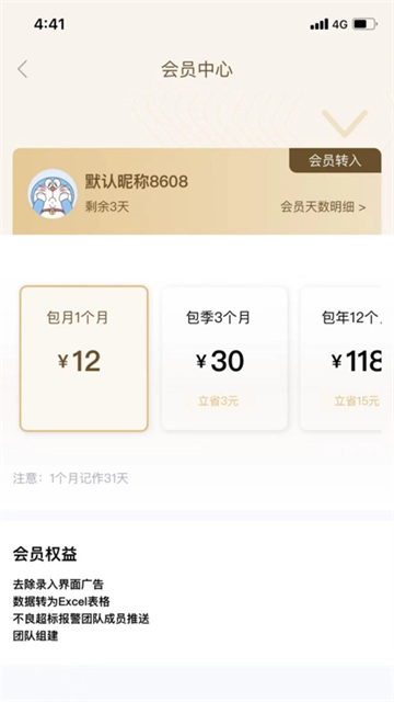 检测报表手机免费版