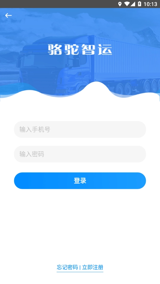 骆驼智运安卓免费版