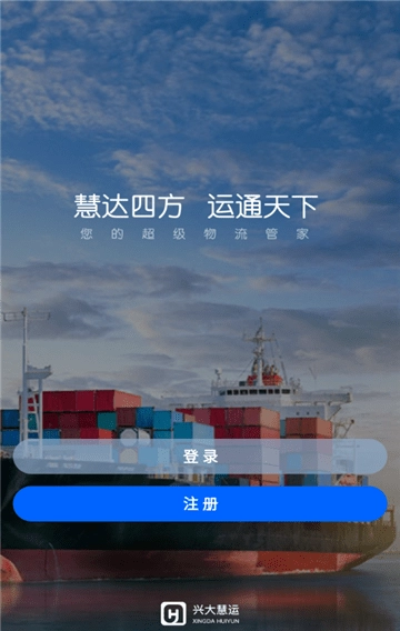 兴大慧运免费版图2