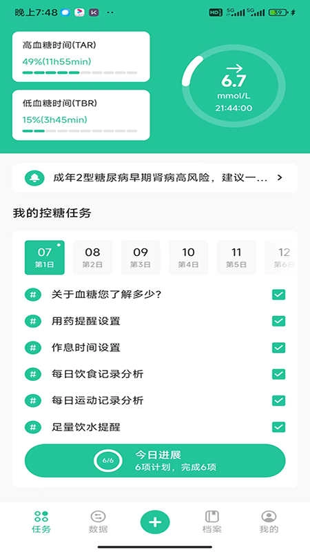 医糖通手机正版