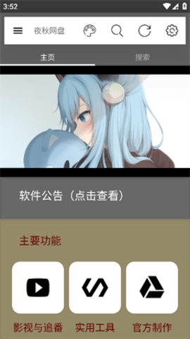 夜秋网盘正版