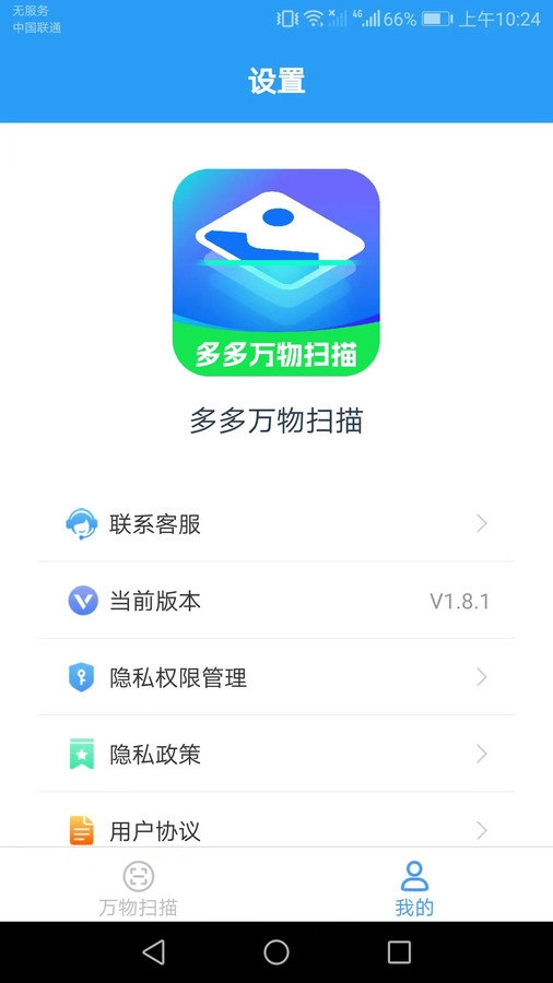 多多万物扫描最新免费版图1