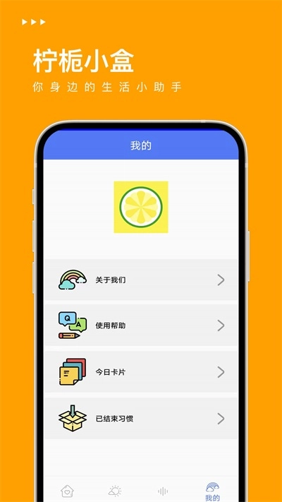柠栀小盒习惯打卡官方正版