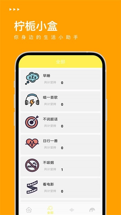 柠栀小盒习惯打卡官方正版