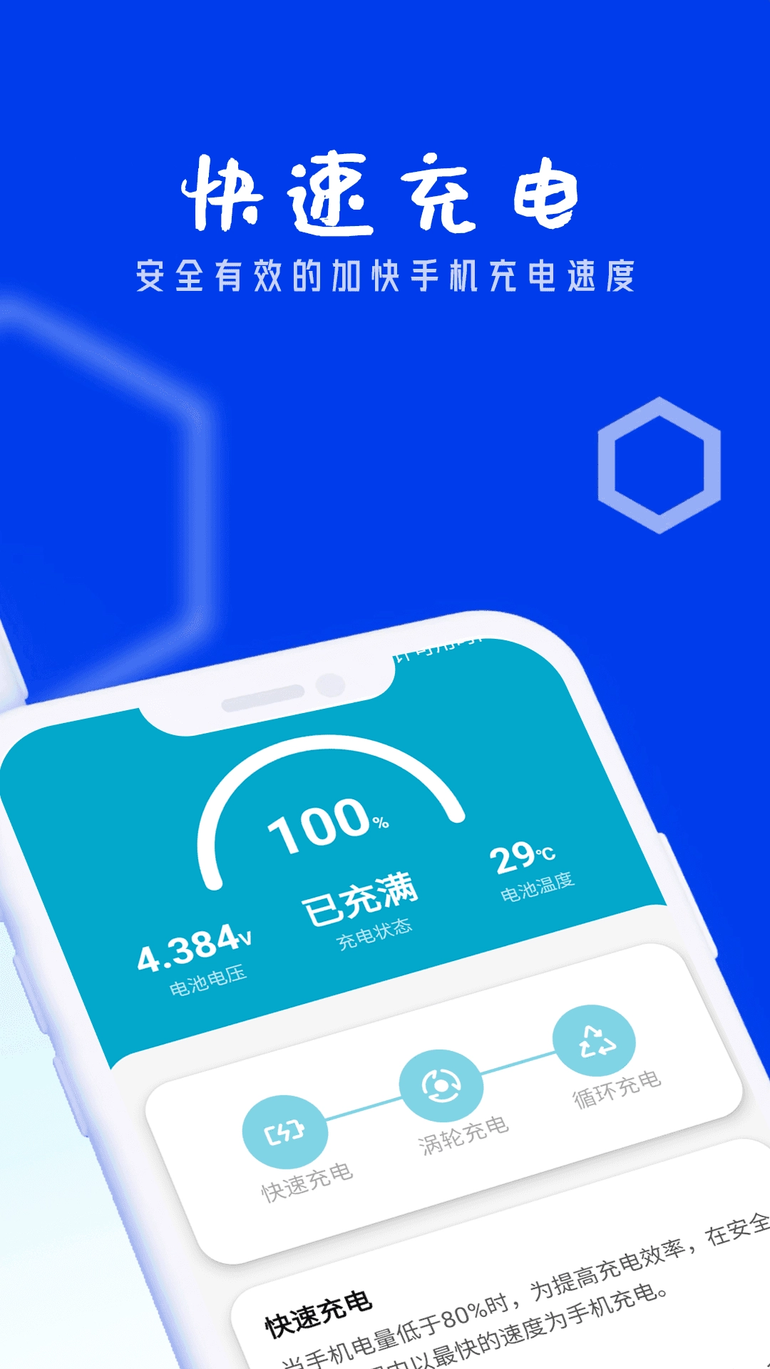 狻猊全能省电宝官方版图1