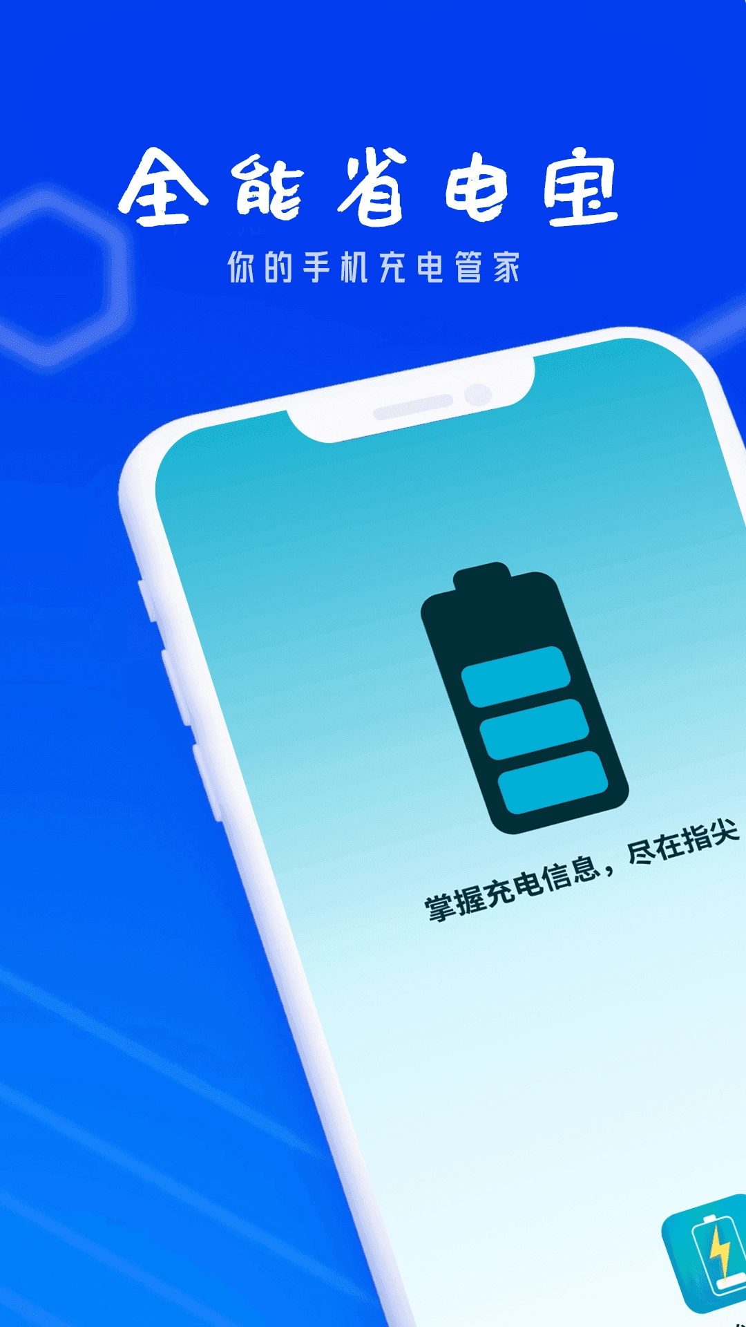 狻猊全能省电宝官方版图4