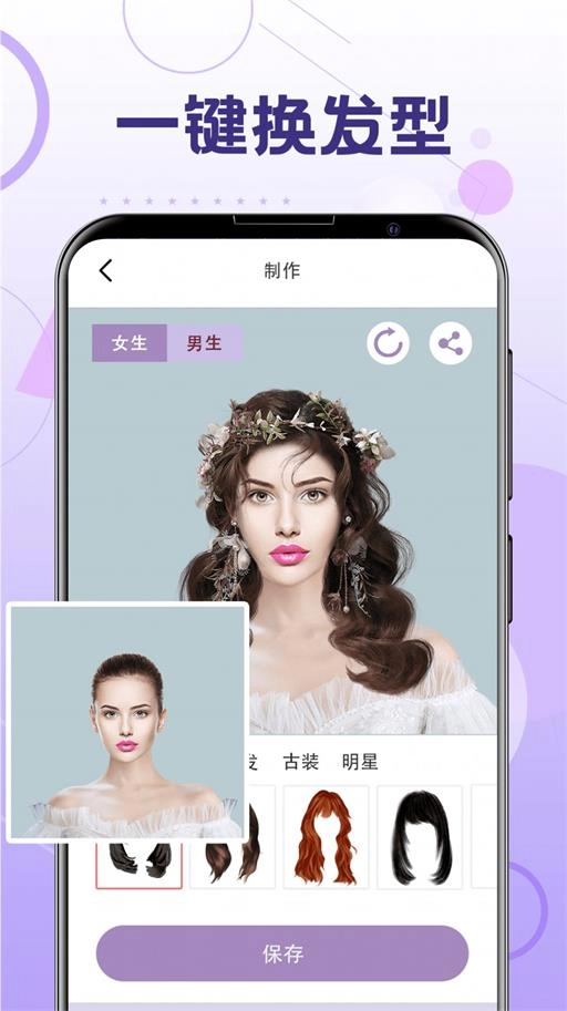 一键换发型官方最新版图1