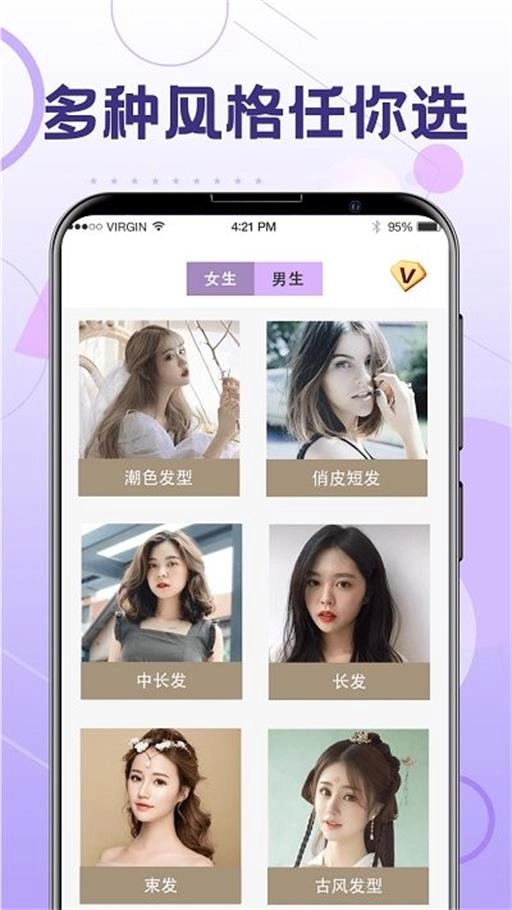 一键换发型官方最新版图3