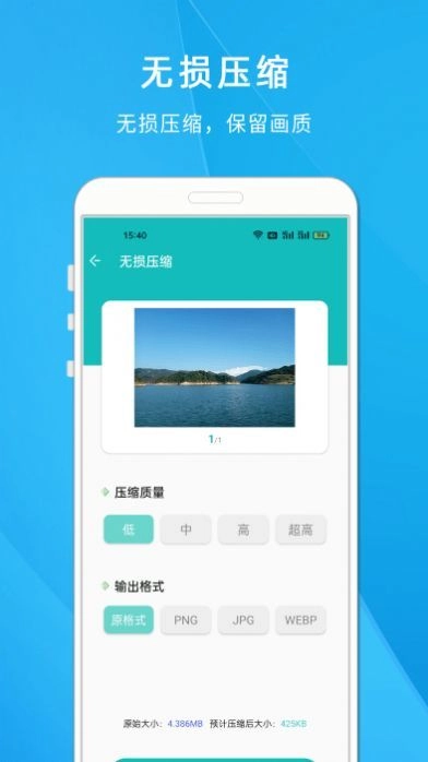 照片尺寸压缩大师安卓直装版图1