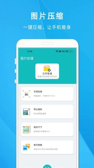 照片尺寸压缩大师安卓直装版图2