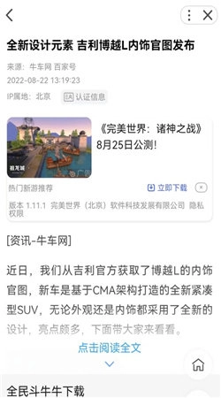 乐看热点手机版图3