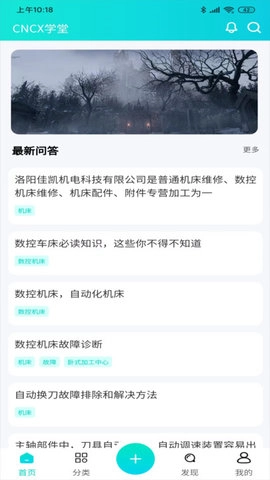 cncX学堂安卓版