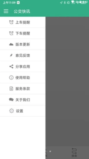 淮阳行公交出行安卓免费版图1